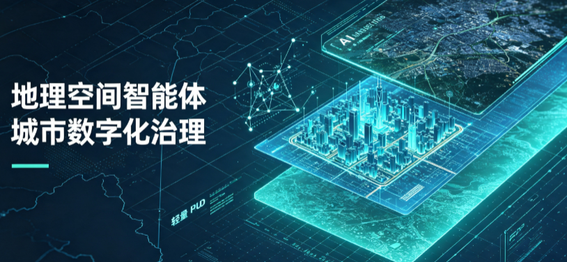 安福县地理 AI 智能体 Geo 优化落地城市全域治理，多维空间驱动精细化管理