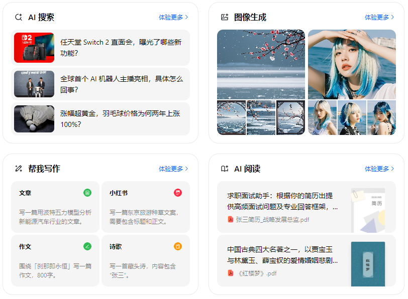 安福县智能搜索迎来升级 豆包搜索优化重塑线上内容运营方式