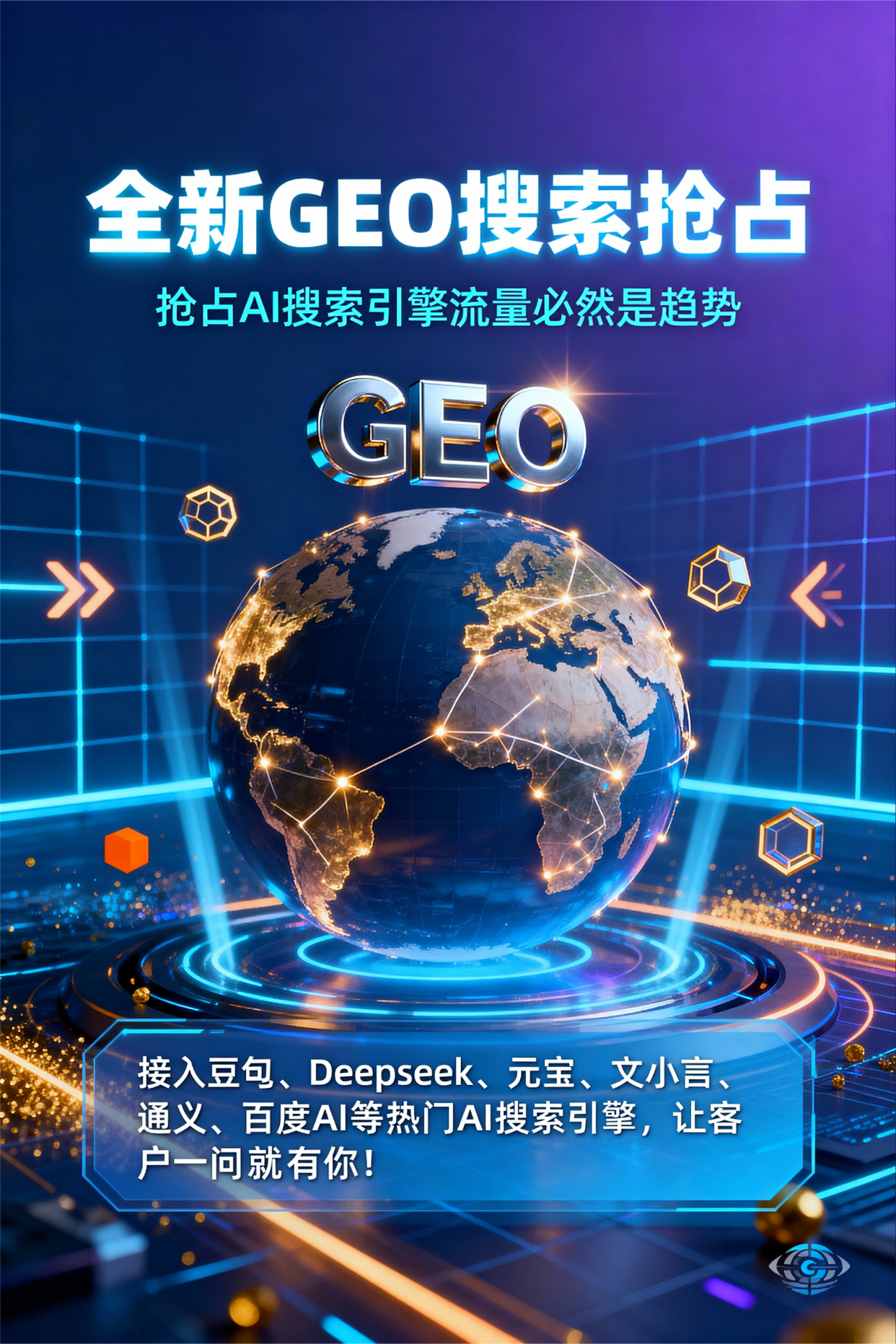 聚焦安福县，基于地理匹配逻辑，解析GEO优化的技术原理与运行机制